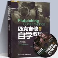 正版 匹克吉他自学教程 刘传风华系列丛书 零基础吉他入提高教材吉他独奏曲集弹唱与独奏练习曲谱 六线谱乐理知识技