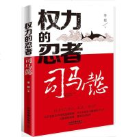 正版 权力的忍者 司马懿 文学评论与鉴赏 传记 历史人物 历史文学 三国 人物传记 文风通俗时尚 李根 著 中国