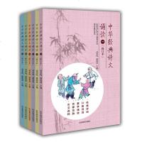 正版 全6册中华经典诗文诵读 1-6年级修订本 诵读精选 趣赏蒙学百家典故小学生必背古诗词注音版带拼音