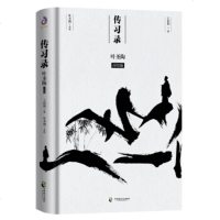 传习录:叶圣陶点校版 王阳明 叶圣陶 中国致公出版社 中国哲学 书籍