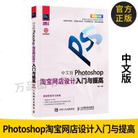 官方正版 中文版Photoshop网店设计入与提高 Photosho 网店装修 网店设计 美工专用书籍 p 教