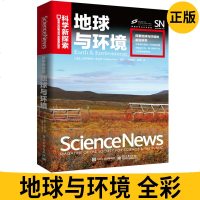 正版图书 地球与环境 全彩 Earth & Environment 美国《科学新闻 》杂志社 科普读物 百科知识