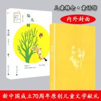 正版 兔儿树 儿童粮仓童话馆国王和乞丐蒲公英的梦溪流和瀑布天池晚会山那边是海小学生课外阅读儿童文学故事书广西师范大学