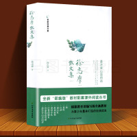 [老师推荐]徐志摩散文集 徐志摩的书诗全集 正版 诗集书籍现代诗歌名家精选集 诗歌散文书籍 名家经典文学精选 近代散