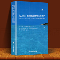 [中英双语]正版 海之龙:利物浦和她的中国海员 讲述了我国二十世纪以来中国海员在利物浦生活、工作以及返乡分离的历