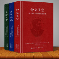 全3册 大学之窗 永远不朽的学人精神+仰望星空-这个星球上站得高的灵魂+自由之旅-向的理想主义致敬 [英]