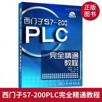 正版图书 (附光盘)西子S7-200PLC完全精通教程plc编程教材 西子plc教程书籍 PLC教程大全 PLC