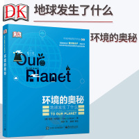 正版图书 DK环境的奥秘:地球发生了什么 环境保护类科普书 地球环境现状 人类对地球造成的永久性破坏 地球知识