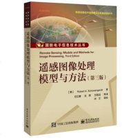 遥感图像处理模型与方法 第三版 遥感图像物理模型几何模型数据模型等数学物理模型详解 高光谱中分辨率成像光谱辐射计图像