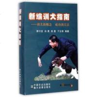 新编训犬指南 训犬新概念成功训犬法 附2张DVD光盘 狗狗训练指南手册 养犬训犬与犬病防治图书籍