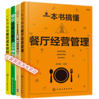 4本 一本书搞懂餐厅经营管理+餐饮成本控制+餐饮经营与服务158个怎么办+读懂餐饮O2O 员工培训教材 中小餐馆饭店