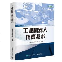 工业机器人仿真技术 ABB工业机器人 RobotStudio软件RAPID编程高级应用技术教程仿真软件操作技巧 设计
