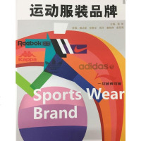 运动服装品牌 运动装设计与制作书籍 运动装品牌开发设计创建指导书 运动配饰设计时装设计专业教材 运动装面料材质选择指
