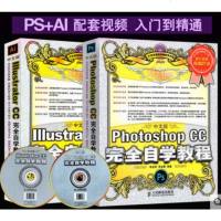 PS +AI CC完全自学教程书 平面设计书籍 photoshop教程书加ai教程书 零基础自学ps书籍美工教程