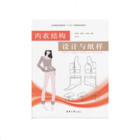 正版 内衣结构设计与纸样 内衣结构设计原理 内衣结构设计教程 内衣纸样设计处理技巧方法书籍