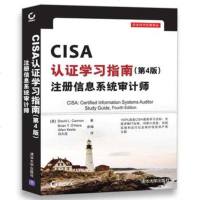CISA认证学习指南 第4版 注册信息系统审计师 注册信息系统审计师 CISA注册审计师考试教程教材 复习指南