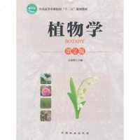 植物学 作者:方炎明 植物个体发育的基础 植物细胞的增殖 种子植物的营养器官 植物的进货和系统发育 植物的结构与功能