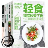 5册轻食彻底改变了我+减脂轻食+低卡饱腹健康餐+减脂增肌健身餐单+低卡减脂餐 基于营养学的高效减脂饮食方案家常菜食疗