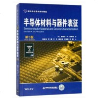 半导体材料与器件表征 第3版 国外名校教材精选 半导体物理与器件 微电子技术教程 半导体材料测试分析电路电子技术 西