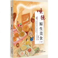 顺德原生美食下册 广东菜粤菜饮食文化精髓 扬眉手绘漫画 顺德美食族谱 廖锡祥 粤式菜谱烹饪制作美食书籍 广式靓汤早餐