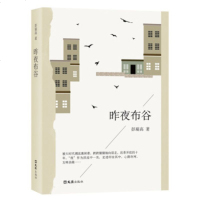 八月新书 昨夜布谷 新华书店上海书城旗舰店 正版保证