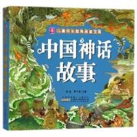 六月新书 中国神话故事/小树苗儿童成长经典阅读宝库