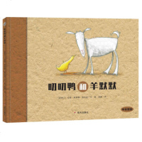 六月新书 叨叨鸭和羊默默 新华书店上海书城旗舰店 正版保证