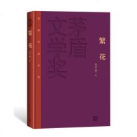 六月新书 繁花 新华书店上海书城旗舰店 正版保证