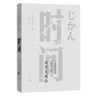 2018.7.30发布.时间(一位有良知的日本作家笔下的南京大屠杀)