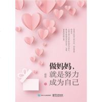 做妈妈 就是努力成为自己 赵欣 新手妈妈学习书 产后抑郁症预防与调理 产后坏情绪抑郁心理疏导 新生儿产后妈妈亲子关系