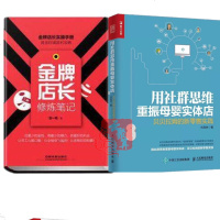 用社群思维重振母婴实体店 贝贝拉姆的新零售实践+金牌店长修炼笔记 如何开家母婴店开店指南经营管理 互联网电商O2O销