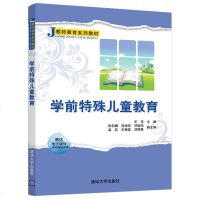 学前特殊儿童教育 肢体障碍脑瘫自闭症多动症语言发展视觉恐惧焦虑智力障碍幼儿园学前儿童测试鉴定评估早期干预治疗心理学书