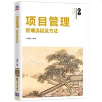 项目管理 管理流程及方法 叶苏东项目经理任命规划项目团队建设项目活动定义进度计划制订项目任务分配制订项目计划优化控制