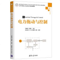 电力拖动与控制 李响初 章建林 电动机电气控制系统设计低压电器电气控制线路生产机械变频调速系统 机电一体化智能控制技