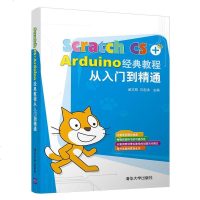 Scratch CS+Arduino经典教程从入到精通 Scratch CS图形化编程软件机器人编程序设计制作教程