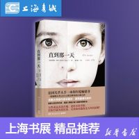 书单 直到那一天 法国几乎人手一本的年度 书,一部洞彻人性又让人难以释怀的口碑之作 新华书店上海书城正版图书 博集