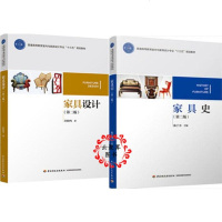 2本 家具设计 第二版 许柏鸣+家具史 陈于书家具设计专业教材 家具材料榫卯桌子椅子橱柜藤椅实木家具结构造型设计艺术