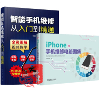 2019智能手机维修从入到精通+iPhone手机维修电路图集 iPhone X苹果华为小米红米手机维修资料大全书籍