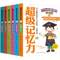 黄冈小状元学习法全套6册百所学校名师推荐记忆力/阅读/听课习惯/写作/时间管理教辅读物6-9-12岁小学生提高学习效