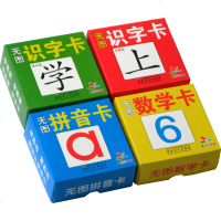 无图识字卡2盒+无图数学卡+无图拼音卡 4盒 童友 认字卡3-6岁幼儿园孩子早教启蒙婴幼儿童早教启蒙益智识字学习卡