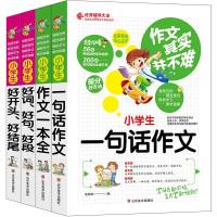 小学生好开头结尾作文书 好词好句好段大全集 小学生3-6年级作文大全 三四五六年级作文素材小学版同步教辅导书籍课