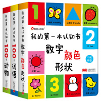 我的第一本认知书3册 0-1-2-3岁撕不烂早教启蒙宝宝书籍婴幼儿翻翻看益智数字颜色卡片 小孩认字婴儿绘本儿童学说话