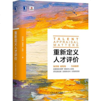重新定义人才评价 人才测评方法 人才测评 管理学 人力资源管理 企业管理 经济管理 人才评价 HR管理企业人才选择张