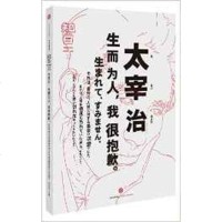 知日.太宰治:生而为人,我很抱歉/茶乌龙