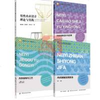 4册 男性内衣设计理论与实践+内衣制板实用技法+内衣结构与工艺+内衣材料设计与应用选择男士内裤款式材料制作制图纸绘画
