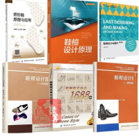 全6册矫形鞋原理与应用+鞋楦设计原理+鞋楦设计与制作+鞋帮设计2+1满帮鞋时装鞋+鞋靴款式设计1688例矫形鞋设计制
