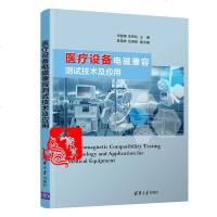 医疗设备电磁兼容测试技术及应用 常见医疗设备电磁兼容测试技术书测量控制实验室用电设备电磁兼容测试标准试验要求性