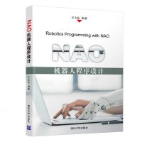 NAO机器人程序设计 Python语言编程教程 NAO机器人编程模型和方法 API编程和Choregraphe使用
