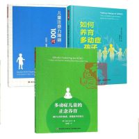 万千心理 多动症儿童的正念养育+专注力儿童注意力障碍100问+如何养育多动症孩子父母指导书家庭教育方法社交训练行为矫