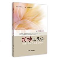 纺纱工艺学 纺纱原理设备原料选配开清棉梳棉精梳并条粗纱细纱后加工麻纺新型纺纱原料选配设计原理成纱质量控制 纺织工程教